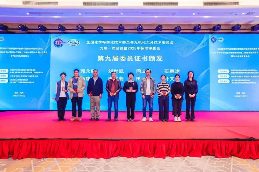 重磅！浙化檢測深度參與國家級標(biāo)準(zhǔn)化盛會