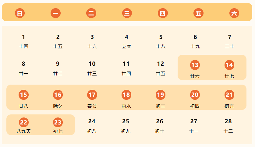 放假通知丨春節(jié)放假通知