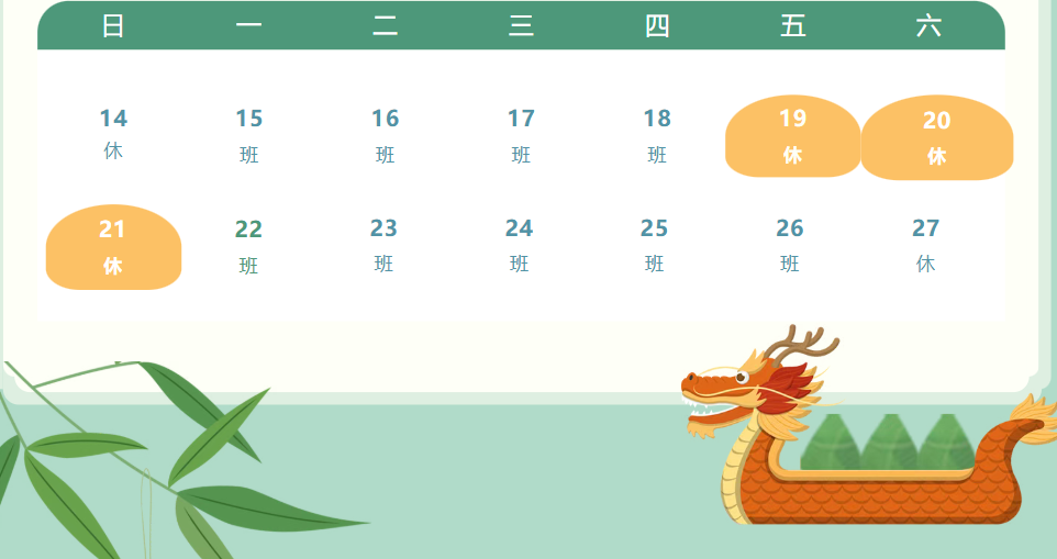 放假通知丨端午節放假通知