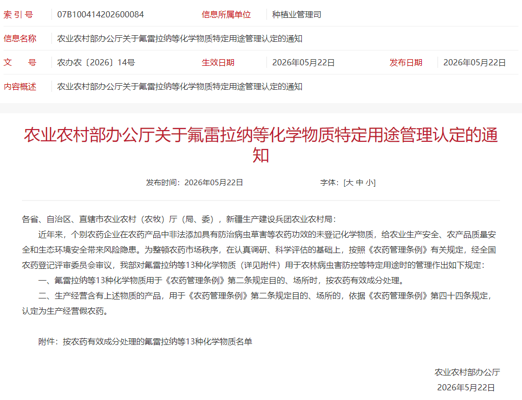 科技講堂丨識破農藥虛假“黑科技”，筑牢農業安全防線